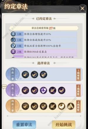 元尊手游约法三章攻略大全 约法三章1-3关速通打法攻略[图5]