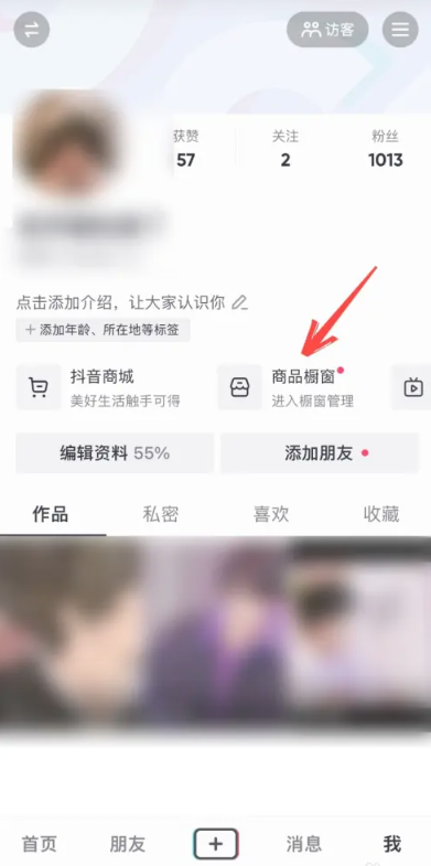 抖店怎么添加商品到橱窗[图2]