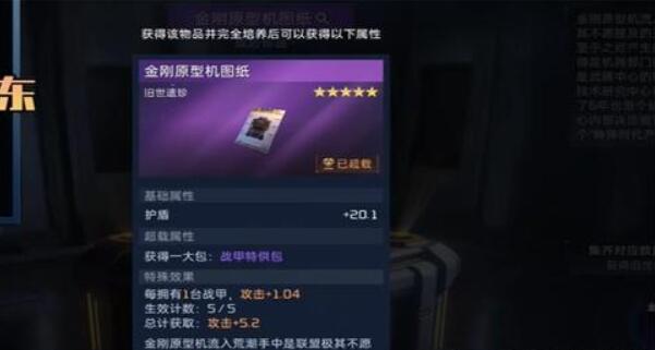 星球重启金刚原型机设计图怎么获取[图6]