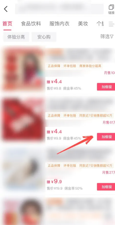抖店怎么添加商品到橱窗[图4]