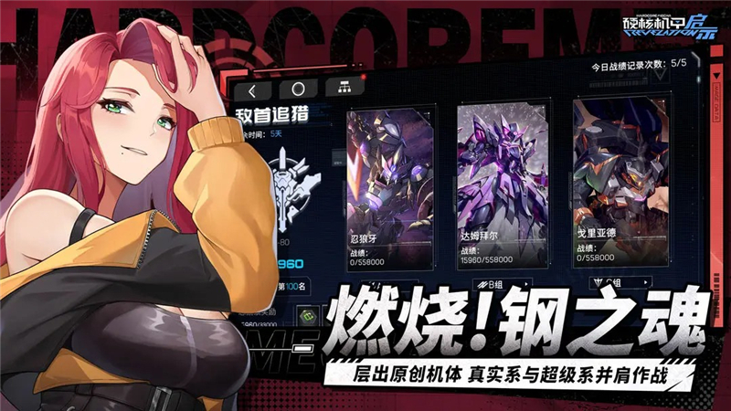 硬核机甲启示能不能自动战斗[图2]