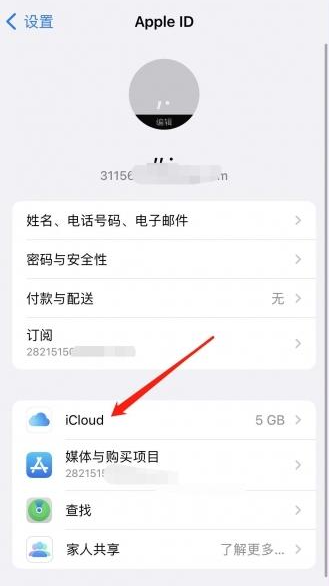 如何同步icloud照片到新手机[图3]
