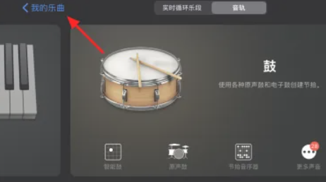 库乐队怎么导入音乐[图2]