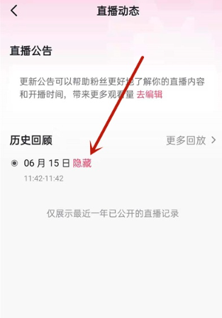 抖音直播历史记录怎么删除[图3]