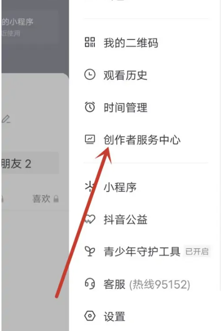 抖音中控大屏在哪里[图2]