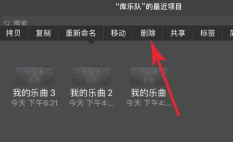 库乐队怎么删除录音[图3]