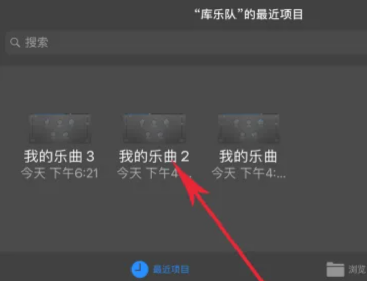 库乐队怎么删除录音[图2]