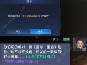星球重启旧世遗珍攻略大全 彩蛋旧世遗珍位置收集一览[图3]