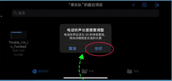 苹果手机如何设置手机铃声[图9]