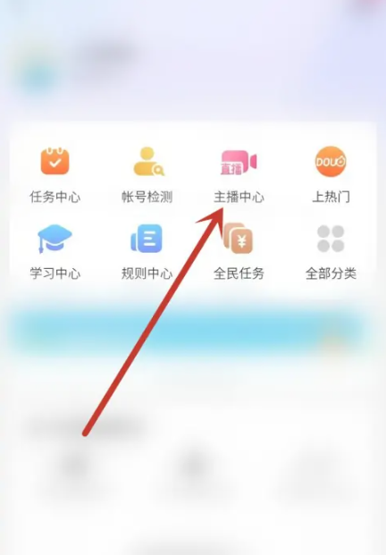 抖音中控大屏在哪里[图3]