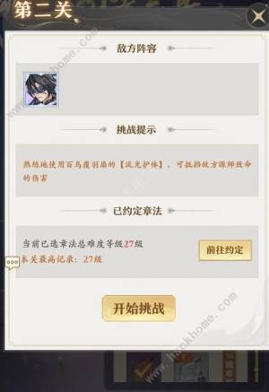 元尊手游约法三章攻略大全 约法三章1-3关速通打法攻略[图7]