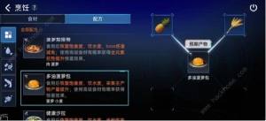 星球重启紫色食材有哪些 紫色食材制作配方详解[图2]