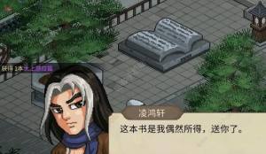 大侠立志传儒圣馆书籍在哪 儒圣馆书籍位置一览[图11]