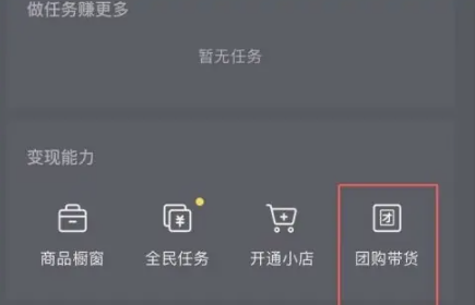 个人抖音账号如何上团购链接[图3]