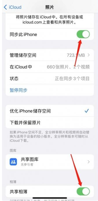 如何同步icloud照片到新手机[图5]