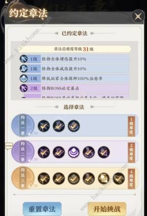 元尊手游约法三章攻略大全 约法三章1-3关速通打法攻略[图8]