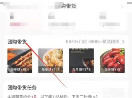 个人抖音账号如何上团购链接[图4]