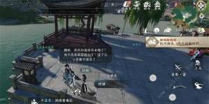 逆水寒手游丢三落四任务怎么做 丢三落四任务通关完成攻略[图2]