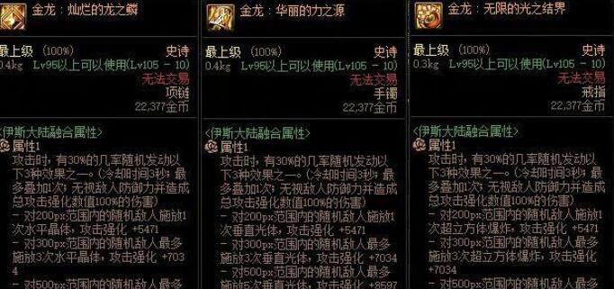 dnf伊斯大陆融合装备选择哪个好一点[图1]