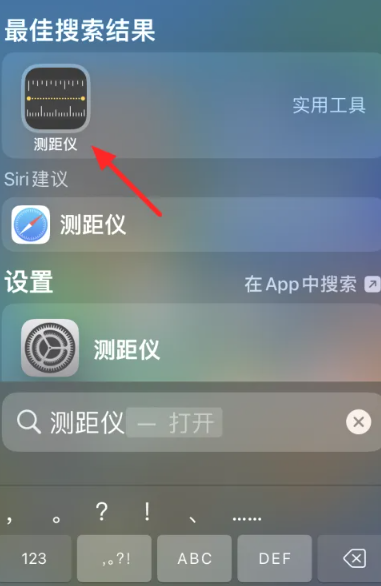 苹果手机量尺工具在哪里[图4]