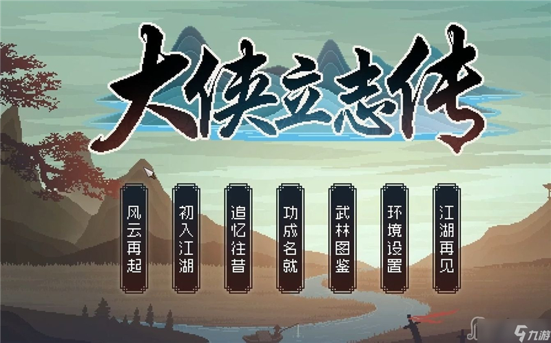 大侠志气传月老祠的位置[图2]