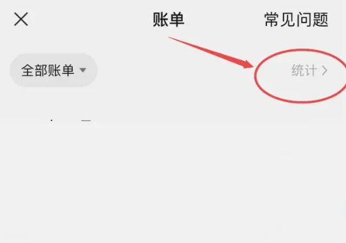 微信年账单怎么查[图5]