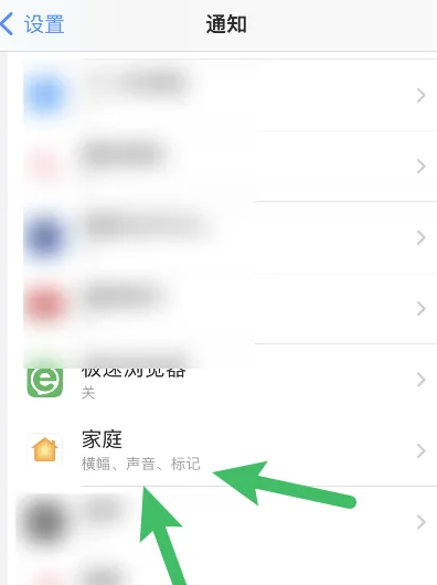 iphone家庭重要警告怎么关[图3]