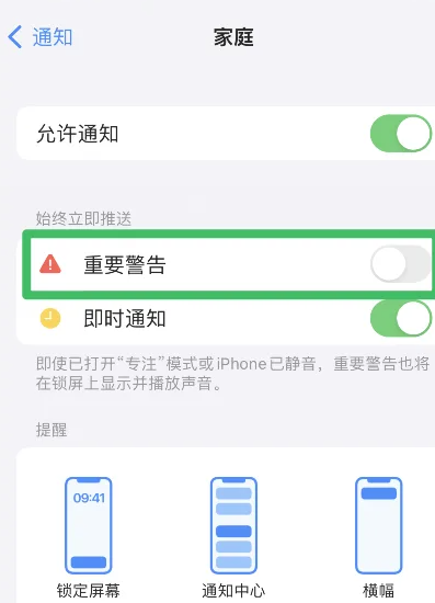 iphone家庭重要警告怎么关[图4]