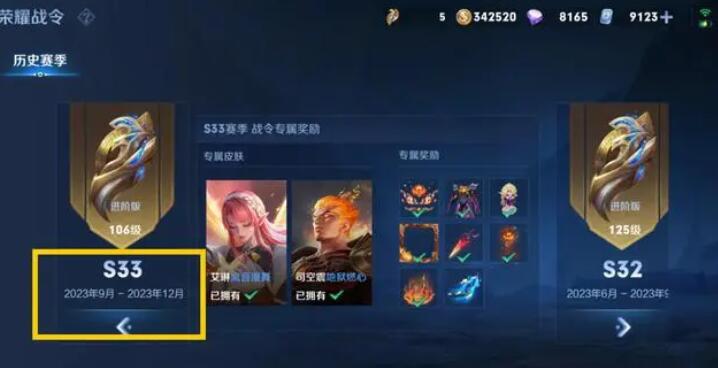 王者荣耀S33赛季延期多久[图1]