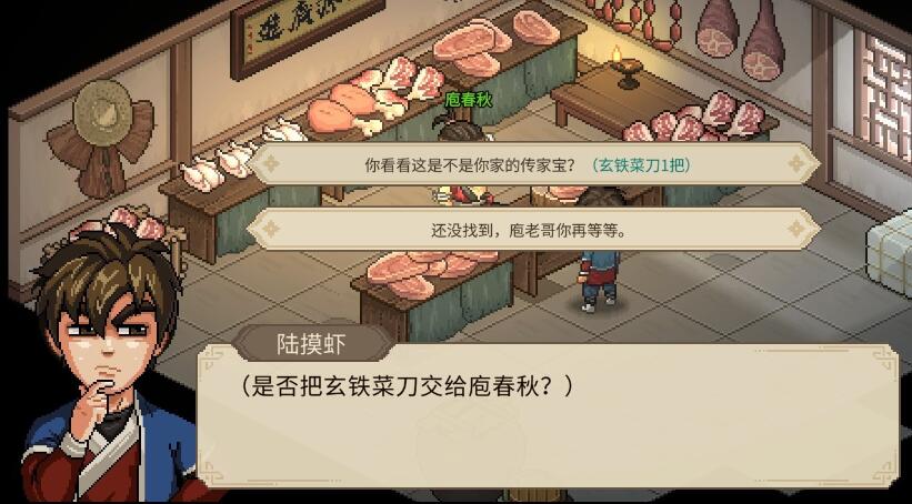 大侠立志传庖春秋怎么入队[图6]