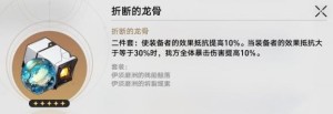 崩坏星穹铁道1.5版本自塑尘脂怎么用 1.5版本自塑尘脂使用推荐[图4]
