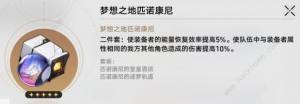 崩坏星穹铁道1.5版本自塑尘脂怎么用 1.5版本自塑尘脂使用推荐[图3]