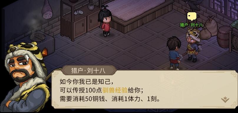 大侠立志传驯兽能力怎么获取[图1]