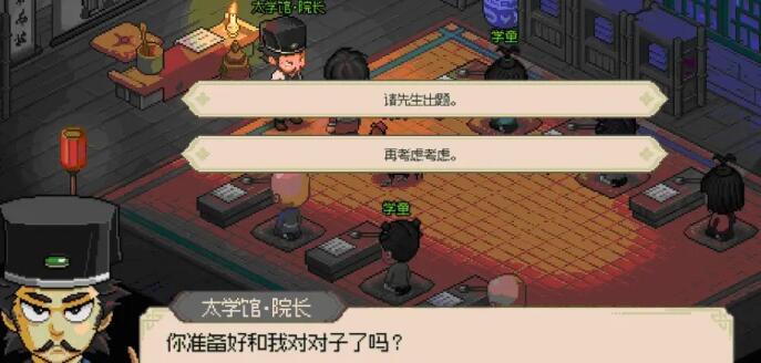 大侠立志传太学馆院长对联正确答案大全[图1]