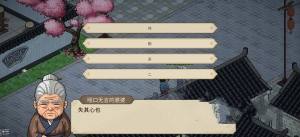 大侠立志传哑口无言的婆婆字谜答案大全 哑口无言的婆婆谜面及答案一览[图3]