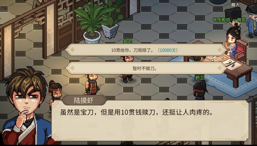 大侠立志传庖春秋怎么入队[图5]