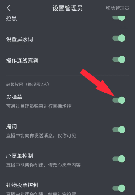 怎么给管理员设置飘屏权限[图8]