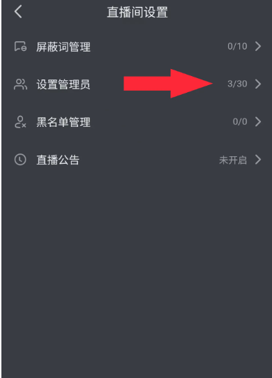 怎么给管理员设置飘屏权限[图6]