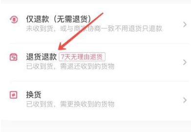 抖音商城怎么退货退款[图6]