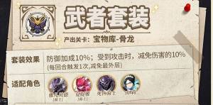 纳萨力克之王藏品搭配攻略 藏品有哪些[图9]