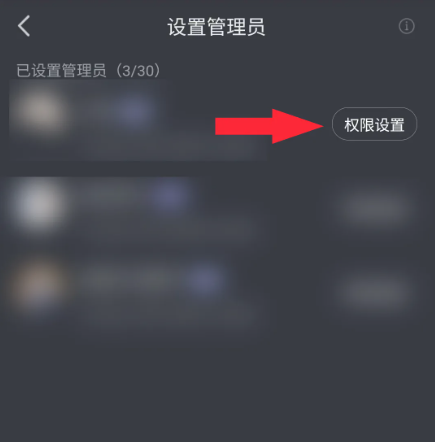 怎么给管理员设置飘屏权限[图7]
