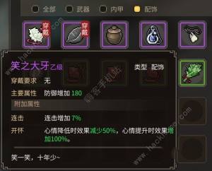 大侠立志传逆风笑彩蛋在哪 逆风笑彩蛋位置及笑之大牙获取[图9]