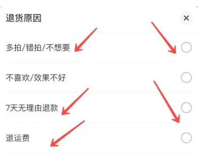 抖音商城怎么退货退款[图7]