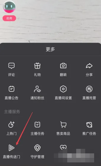 抖音直播传送门在哪里[图5]