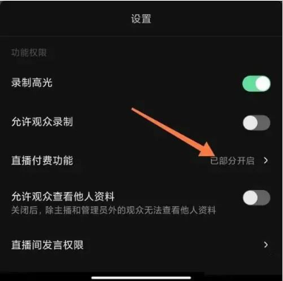 抖音送礼物怎么关闭[图4]