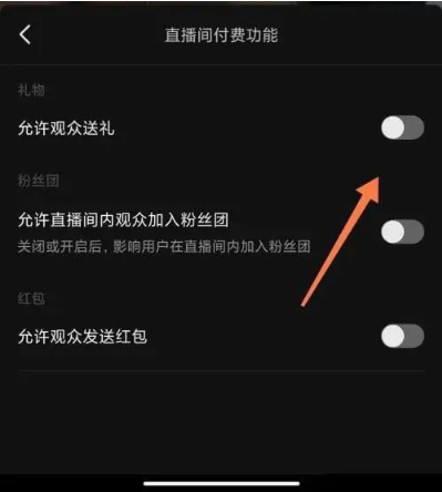 抖音送礼物怎么关闭[图5]