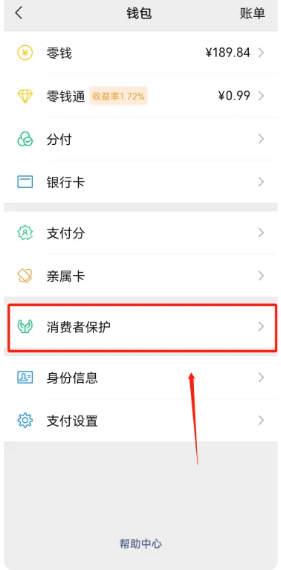 微信钱包怎么把隐藏余额取消[图4]