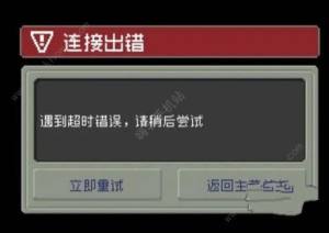 元气骑士前传兑换码用了后没东西怎么回事 兑换码使用没奖励解决方法[图3]