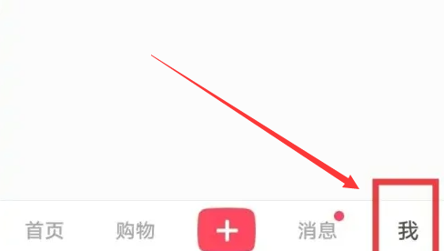 小红书怎么看自己给别人的评论[图2]