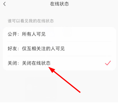 小红书状态怎么关闭[图5]